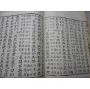 民国大藏书家傅增湘双鑑楼白纸影印道藏本《鹖冠子三卷》32开一册全