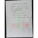 名人手札【常绍杰】(淮南市美协主席)<安徽省美协第四次代表大会登记表>