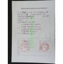 名人手札【陈尚勇】(安徽省黄山学院艺术学院教授,黄山市美协副主席<安徽省美协第四次代表大会登记表>
