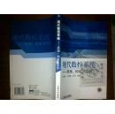现代数控系统:原理、构成与实例/卢胜利等+