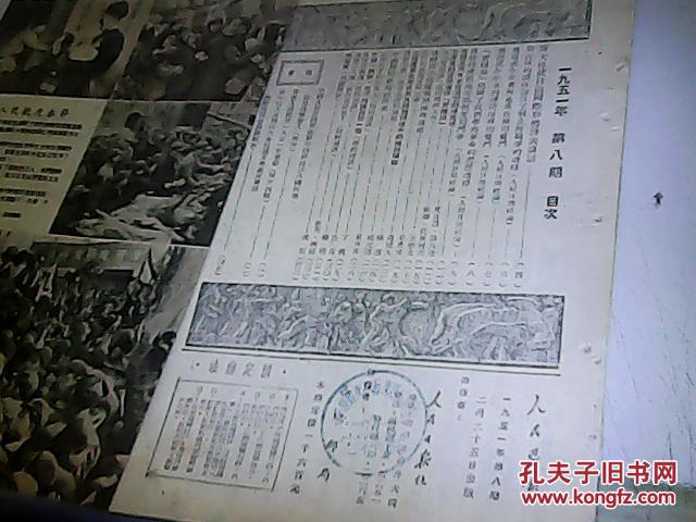 1951.人民周报.第8期.馆藏