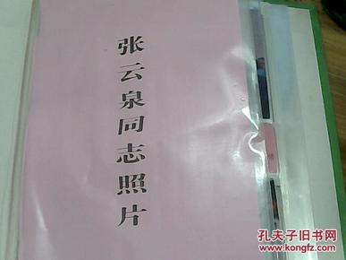 中国人民解放军海军北海舰队舰长 张云泉照片集 原版 见描述