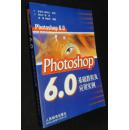 Photoshop 6.0基础教程及应用实例