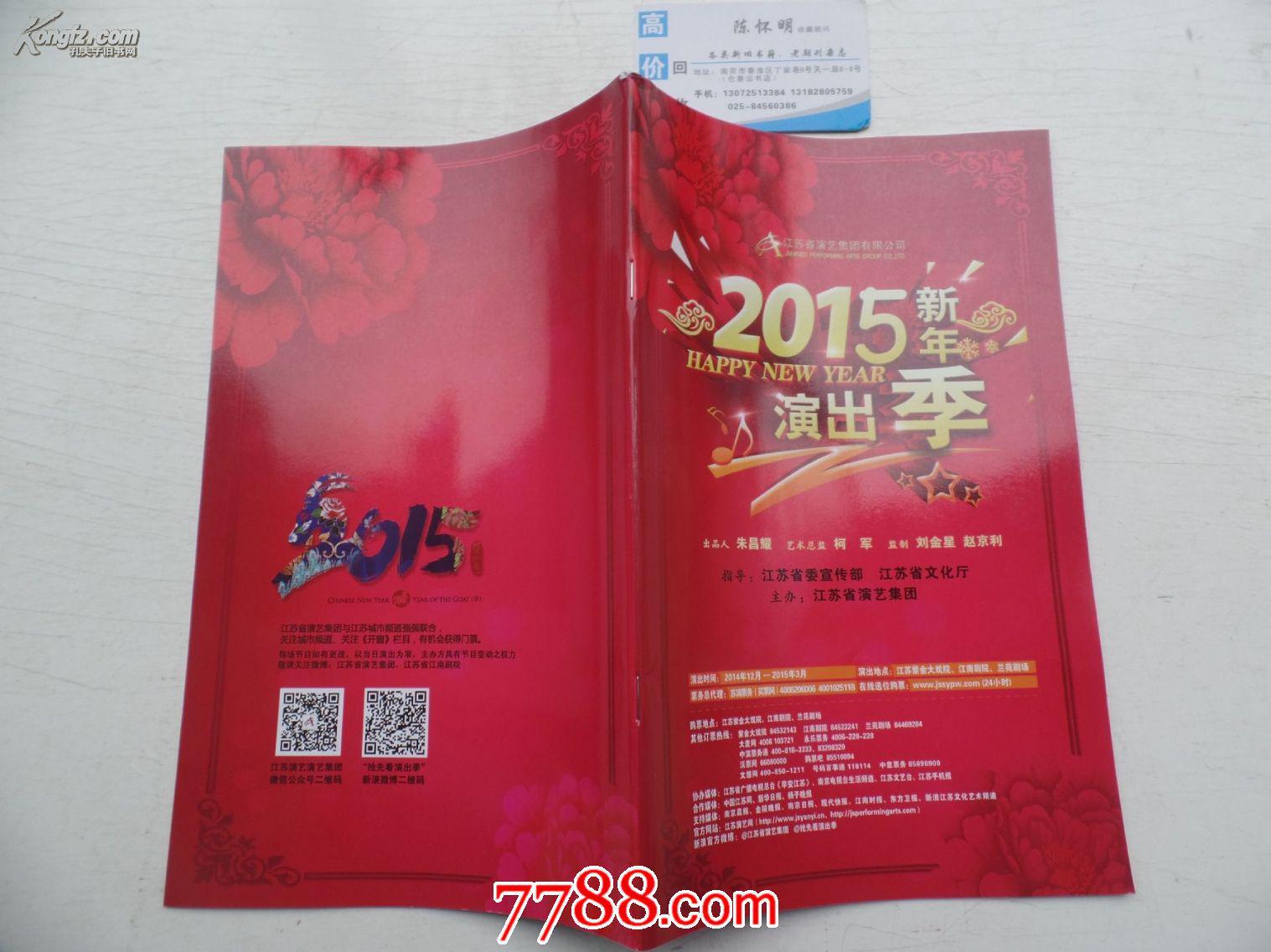 点击查看原图 2015新年演出季