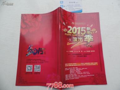2015新年演出季