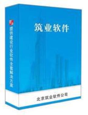 【筑业】电子建设工程预算和清单软件2015版／年度优惠中