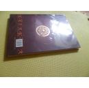 杨义军书画集【全新未开封】