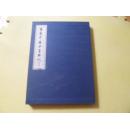 写意中国水墨时代  【含书套】