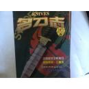 名刀志 第一辑 创刊号