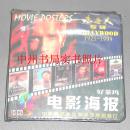 好莱坞电影海报 1925-1999  广告人专辑（10碟装 带海报小册子  封皮稍逊 内页新 详看实物照片）