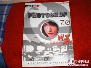 Photoshop 7.0平面设计风暴