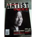 中国画家2004年月號双月刊