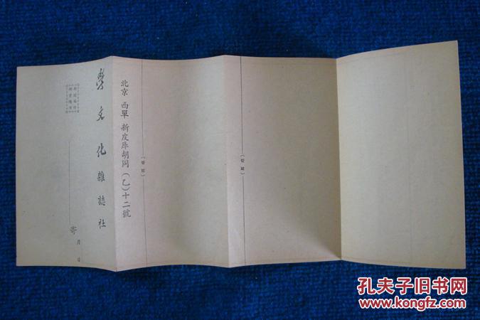 1952年《学文化》杂志社征求意见卡