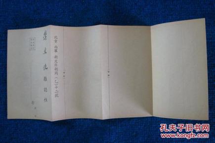 1952年《学文化》杂志社征求意见卡
