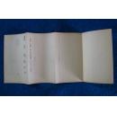 1952年《学文化》杂志社征求意见卡