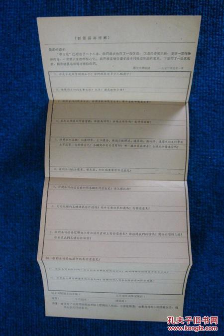 1952年《学文化》杂志社征求意见卡
