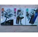 嘉依卡1、2、3册3本合售
