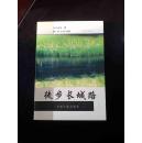 徒步长城路   作者签名本