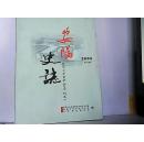 2005年.安阳史志