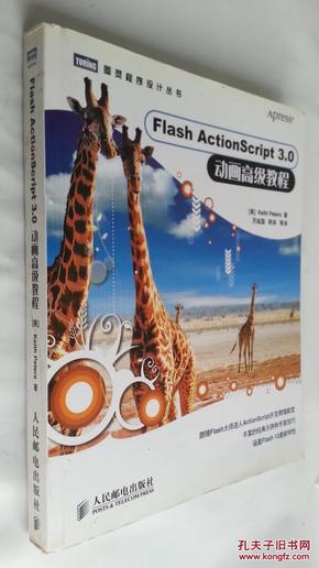 Flash ActionScript 3.0 动画高级教程