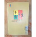别样红——宜兴日报“质量年”活动获奖作品论文集