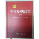 中共兖州地方史（第二卷）