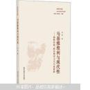 马基雅维利与现代性：施特劳斯政治现实主义与基督教