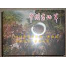 8.5折售【中国远征军，上中下】