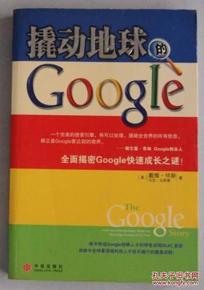 撬动地球的Google