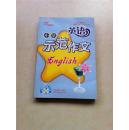 小学生英语示范作文 附CD