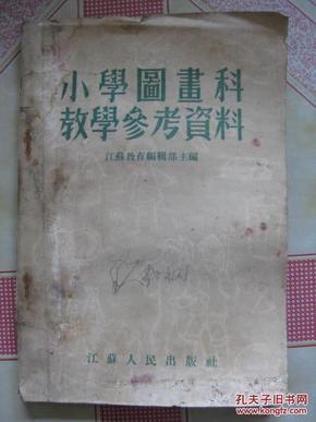 小学图画科教学参考资料