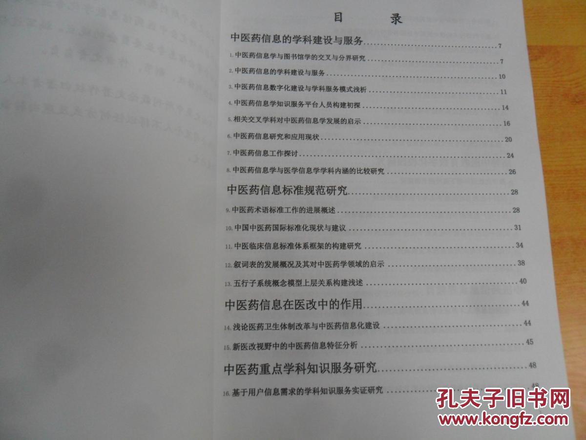 2012年度学术交流会 论文集