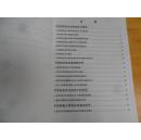 2012年度学术交流会 论文集