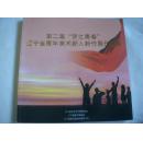 第二届梦之青春辽宁省青年美术新人新作展作品集 【 12开】