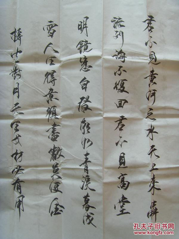 苏平：书法：李白《将进酒》（湖北省京山县名家）