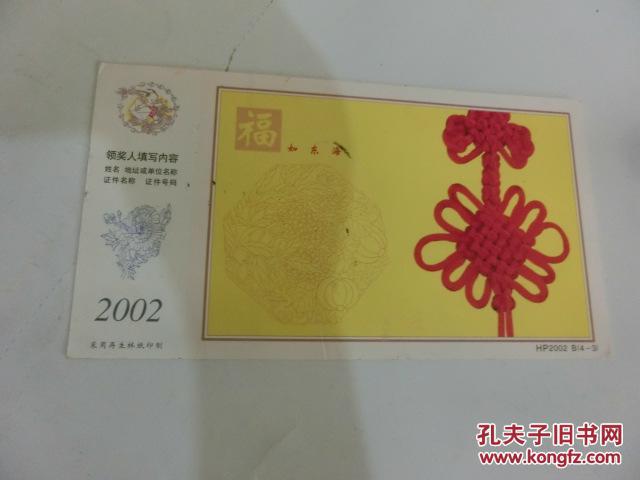 江苏省文化厅厅长季根章信札[贺年信卡]
