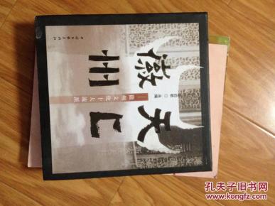 《天上徽州: 徽州文化十大流派 》徽学研究必备,硬精装带护封!
