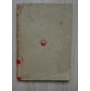 寄小读者(民国新文学,冰心名作,开明书店1947年版)