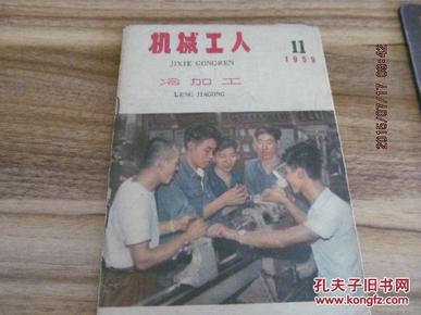 机型工人  1959年11     00020