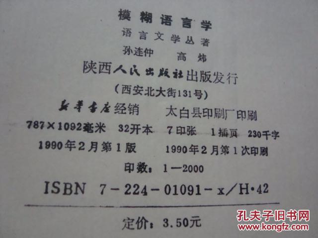 语言文学丛著：模糊语言学