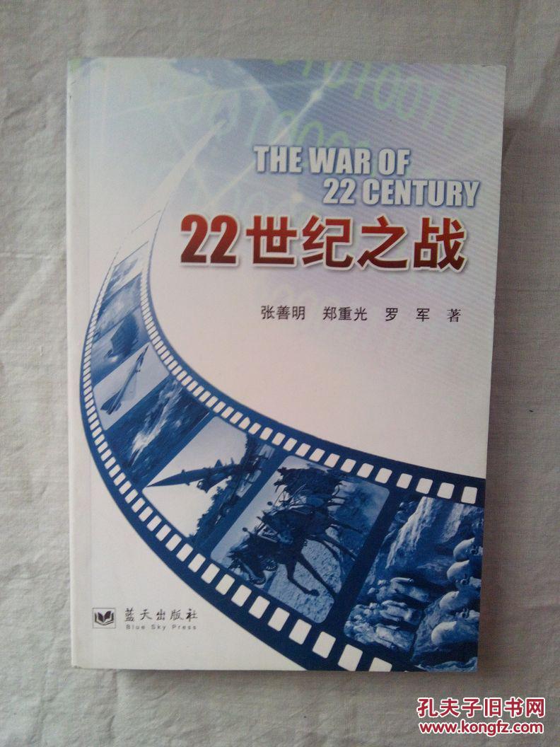 22世紀之戰(zhàn) 22世紀之戰(zhàn)