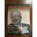 人民艺术 杂志 2015.8（总第21期）人周刊特刊