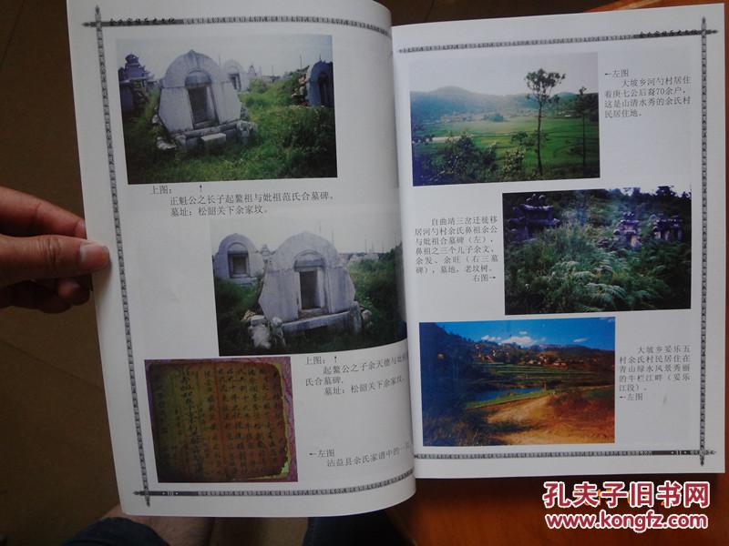 沾益铁改余氏家族文物暨有关蒙古历史文化录【仅印100册  签名本！】