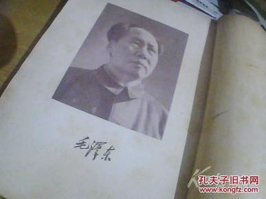 北京版【毛泽东选集】三位新中国 部长 签赠著名学者 孙一致