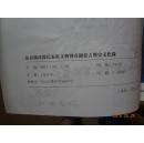 沾益铁改余氏家族文物暨有关蒙古历史文化录【仅印100册  签名本！】