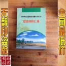 2009年全省夏季秸秆机械化还田工作总结材料汇编