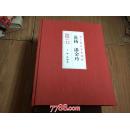 恭王府艺术系列展2013-12 范扬 潘金玲
