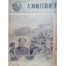 《广州日报》1966年8月14日19日照片和版画剪报两张