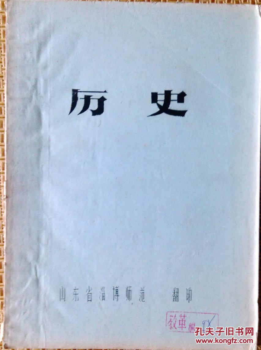 歷史