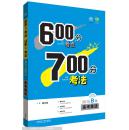 理想树:600分考点700分考法高考英语(2015B版)